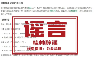 桂林象鼻山景区分时段计费?假的，景区已全面免费开放 ！