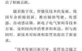 《北京日报》头版：小米等为汽车强国建设做出了积极贡献 !