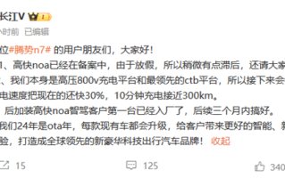 比亚迪赵长江：腾势N7充电速度提升30% 高快NOA即将投放 ！
