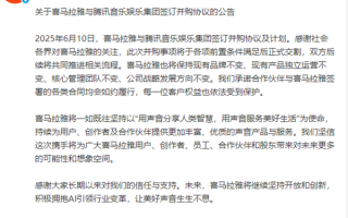 喜马拉雅成功“嫁入”腾讯音乐 创始人：今年员工岗位福利不变 !