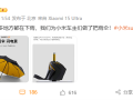最近雨太多！雷军称为小米车主做了把伞 169元适配小米汽车 !