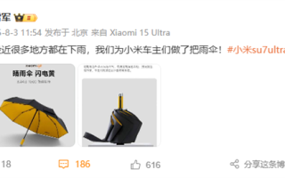 最近雨太多！雷军称为小米车主做了把伞 169元适配小米汽车 !