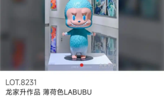 全球唯一一只薄荷色初代拉布布拍卖成交：108万元 ！