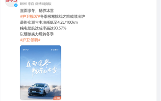 比亚迪护卫舰07东北实测：亏电油耗4.2L/100km 纯电续航达成率93.57% ！