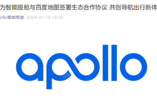 百度地图车机版来了！华为智能座舱与百度正式签约 ！
