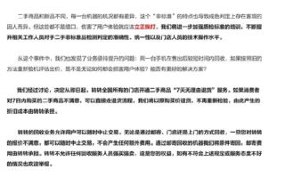 被指开阴阳检测报告 转转回应:立正挨打，开通二手商品7天无理由退货服务 ！