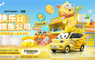 五菱宏光MINIEV与闲鱼联名了！第三代马卡龙×闲鱼趣创新玩法 ！