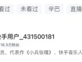 “嘎子哥”账号被封：粉丝数超千万 !