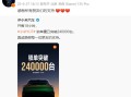 开售18小时锁单量突破240000台！雷军：感谢所有朋友们的支持 ！