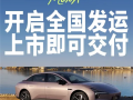 上市即交付！小鹏MONA M03 Max正式面向全国发运 ！