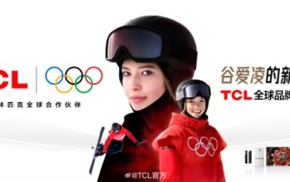 官宣：谷爱凌成为TCL全球品牌代言人 !