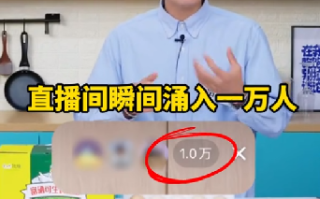 高途直播间带货额涨超10倍：超1万人同时在线 ！
