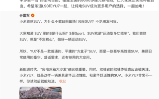 李斌：雷总的YU7追求极致运动 我们的L90追求极致能耗和空间 ！