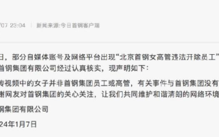 首钢:违法开除员工高管非集团员工，有关事件与首钢集团没有任何关系 ！