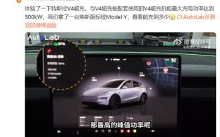 博主实测特斯拉V4超充桩：Model Y最大充电功率185kW 电费堪比油价 !