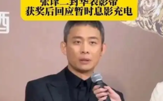 张译二封华表影帝后决定暂时息影 ！