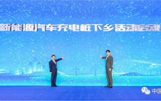 支持农民买新能源汽车 “充电桩下乡”活动正式启动 ！