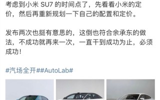 曝智界S7拟于4月8日重新发布 对标小米SU7再做调整 ！