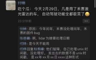 禾赛回应激光雷达故障致自动驾驶罢工：预计24小时内彻底解决 ！