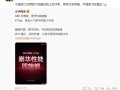 REDMI双K魔王来袭 卢伟冰：竞争力非常强 ！