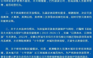安徽发布“云梦泽事件”情况通报：存在巡护管理不规范、不文明现象，已约谈该公司 ！