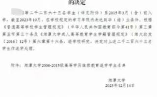 湖南一高校清退超2000名学生 ！校方回应：这些学生规定年限未达毕（结）业条件 ！