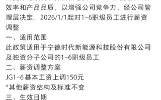 前三季度净赚490亿元！宁德时代每月涨薪150元 ！