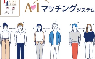 为了生孩子日本真拼！官方推出约会App：帮助单身男女牵线搭桥 ！
