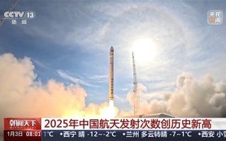 2025年中国航天发射92次创历史新高！今年载人登月将展开多项测试 ！