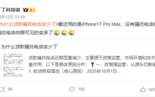 “为什么贷款骚扰电话变少了”上热搜 网友：苹果iPhone依旧如故 !