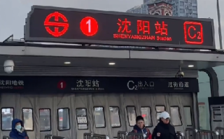沈阳站改回“沈阳站站”：小伙伴们速去打卡 ！