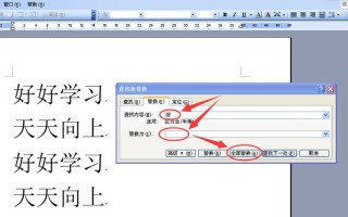 Word查找重复项（快速找出Word中的重复内容） ！