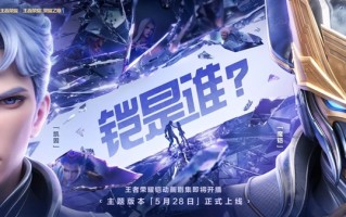《王者荣耀》3D动画即将上映 露娜全新皮肤免费送 ！