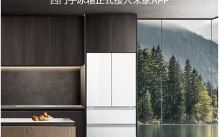 西门子冰箱正式接入米家App：支持超级小爱 调节温度一句话搞定 !