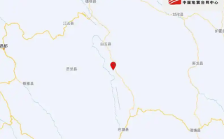 四川甘孜州白玉县4.9级地震：震源深度10千米 ！