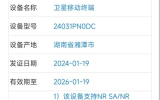 影像旗舰大战！小米14 Ultra和荣耀Magic6 RSR同天入网：均支持卫星通讯 ！