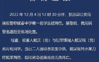 警方通报中学生被同学刺伤致死：嫌疑人被刑拘，案件正在进一步侦办中 ！