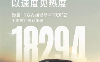 15万内插混轿车市场第二 五菱星光周销量仅次于比亚迪秦Plus ！
