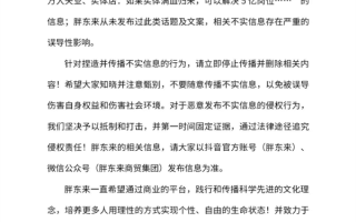 胖东来辟谣电商倒了500万人失业：从未发布过此类话题 !