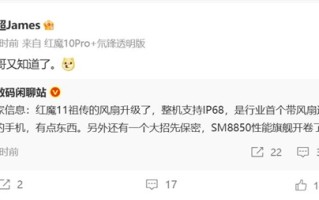 首款能主动散热的骁龙8 Elite 2旗舰！红魔11曝光 !