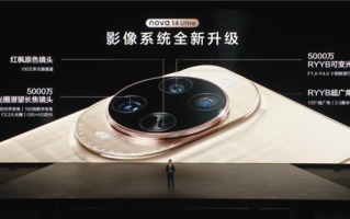 史上最强nova！华为nova 14 Ultra搭载Mate 70同款红枫原色镜头 ！