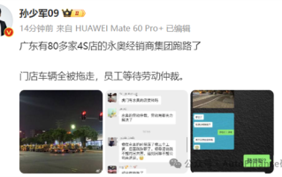 广东一全国百强汽车经销商“暴雷” 旗下80多家4S店被查封 ！