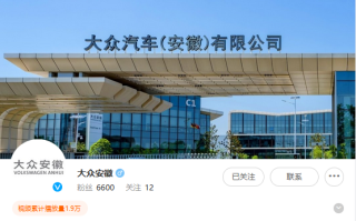 大众安徽正式投产！将生产纯电车型Cupra出口欧洲 ！