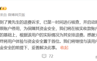 男子爱奇艺会员充了25年遇退费难 爱奇艺回应 ！