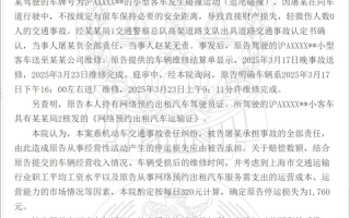 网约车被追尾停运6天 司机称日均收入约500元索赔3千！法院判了 !