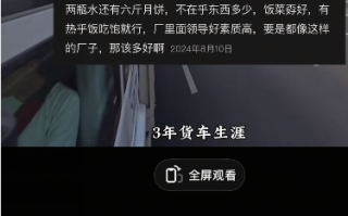 胖东来货车司机休息室曝光 食物和水全免费 还有独立淋浴间 司机：第一次感觉被人尊重 ！