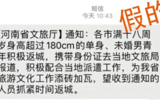 河南文旅让180男青年速回?假的，短信截屏假到有错别字 ！