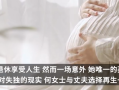 62岁女子辅助生殖成功产女：之前一场意外，她唯一的孩子离开了她 ！