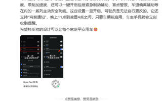 特斯拉家长控制支持设定车辆最高速度 陶琳：希望可以让每个家庭平安用车 ！