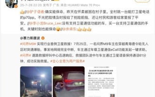 手机卫星通信能“保命”：网友靠华为手机成功获救 !